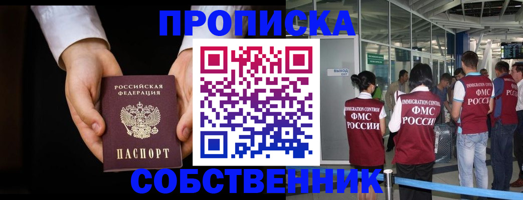 прописка в квартире в Приозерске