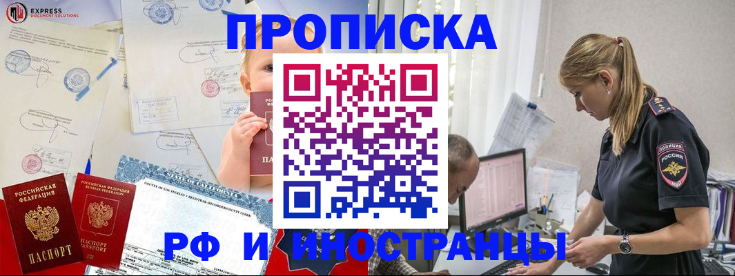 купить прописку в Приозерске